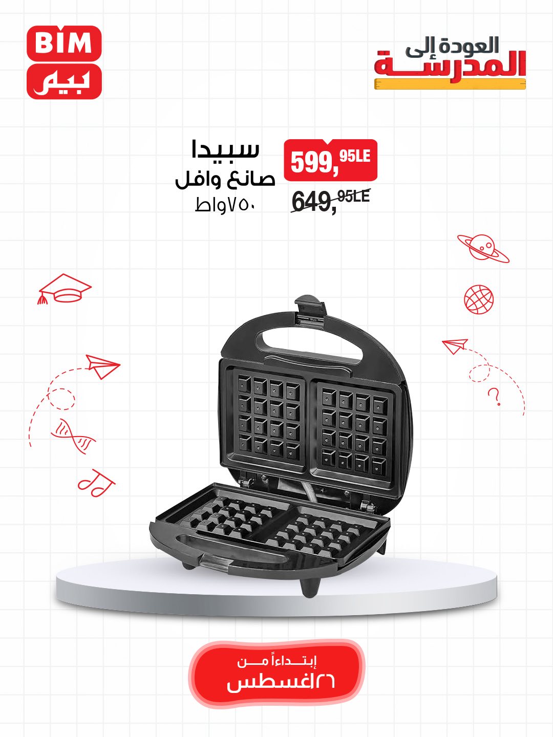 bim offers from 25aug to 2aug 2025 عروض بيم من 25 أغسطس حتى 2 أغسطس 2025 صفحة رقم 7